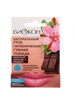 Гігієнічна губна помада Біокон Молочний шоколад+Мигдаль, 4.6 г